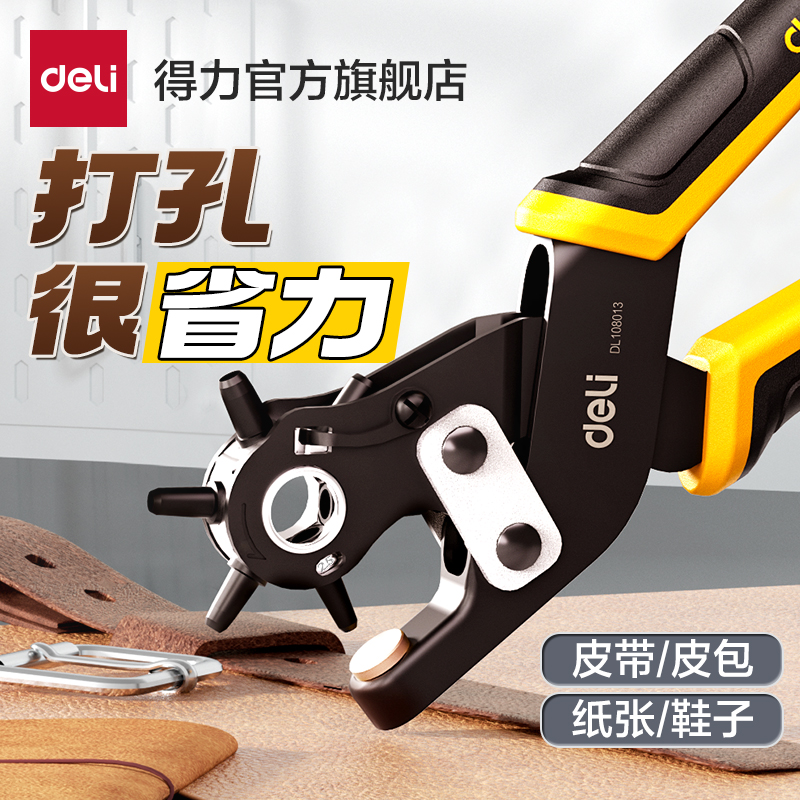 得力省力皮带打孔器腰带打孔钳
