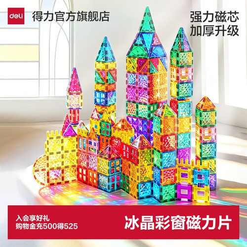得力磁吸彩窗磁力片冰晶钻面