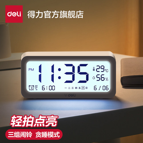 得力电子闹钟学生专用2024智能