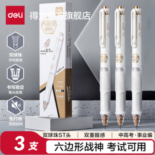 【六边形战士】得力考试中性笔速干专用直液静音学生专用刷题笔减震速干双珠球ST头备考刷题政治数学考研考公