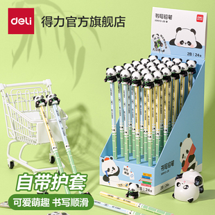 得力熊猫嘟嘟联名带护套书写铅笔小学生专用HB 2B儿童用初学者卡通可爱高颜值铅笔帽画画手绘写字绘画笔