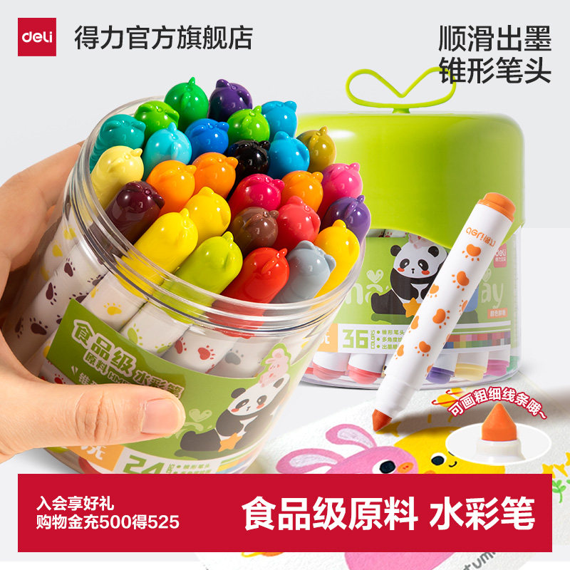 得力食品级水彩笔儿童可水洗锥头小学生幼儿园涂鸦绘画水性马克笔36色绘画笔24彩色笔12色易可洗