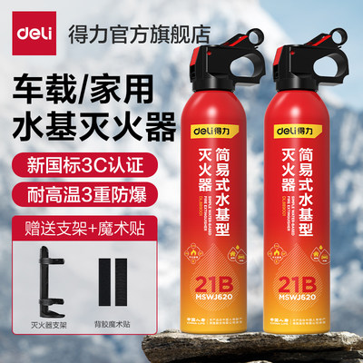 得力2025新款3C认证水基型灭火器