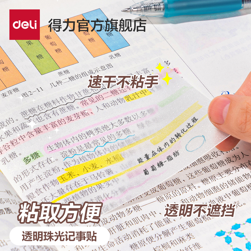 【官方补1元】得力记事贴