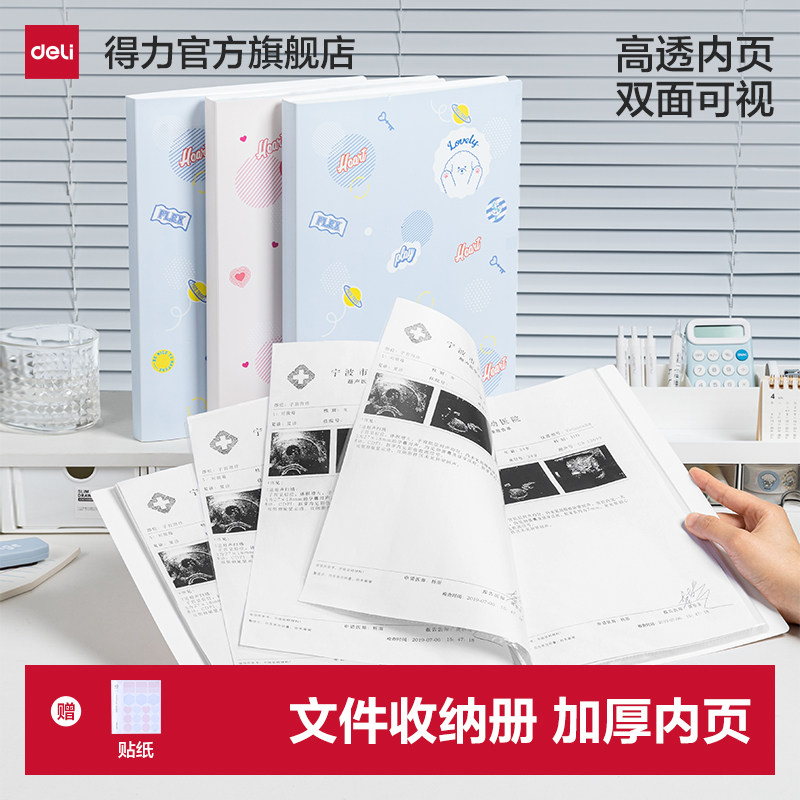 得力孕检收纳册孕妈孕妇产检资料收纳袋档案册装b超A4文件夹透明插页多层孕期检查报告单