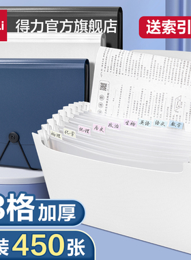 得力风琴包学生文件夹试卷收纳袋13格大容量文件袋多层插页透明a4试卷收纳整理卷子收纳袋小学初中高中生分类