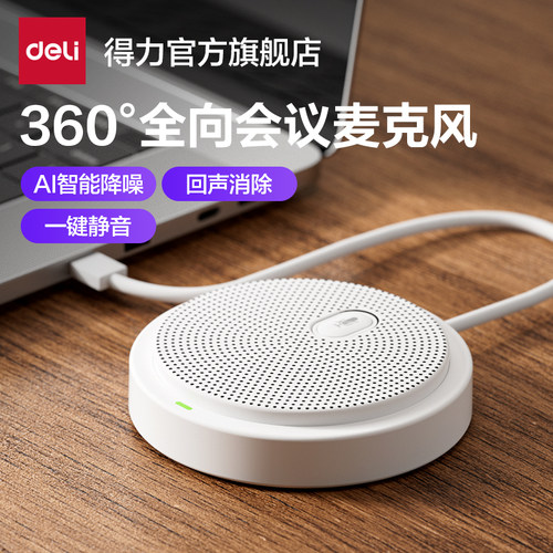 全向麦克风会议直播免驱拾音器