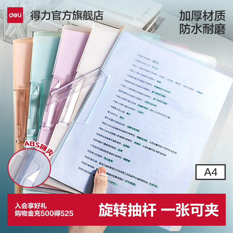 得力旋转拉杆文件夹a4活页夹试卷夹拉杆夹试卷收纳袋资料夹旋转式抽杆夹小学生试卷夹文具透明收纳夹