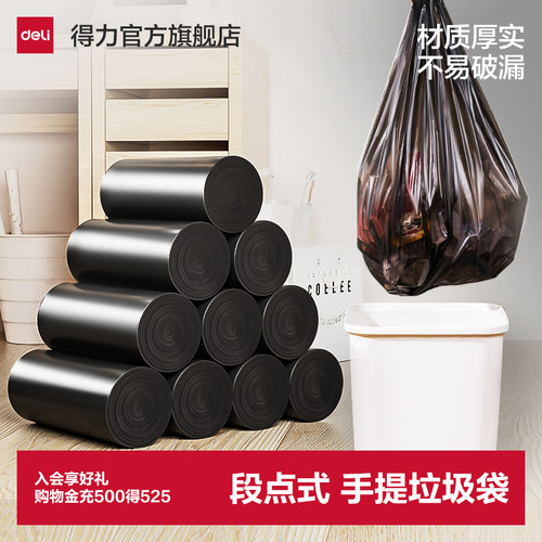 得力5卷加厚型办公用品垃圾袋