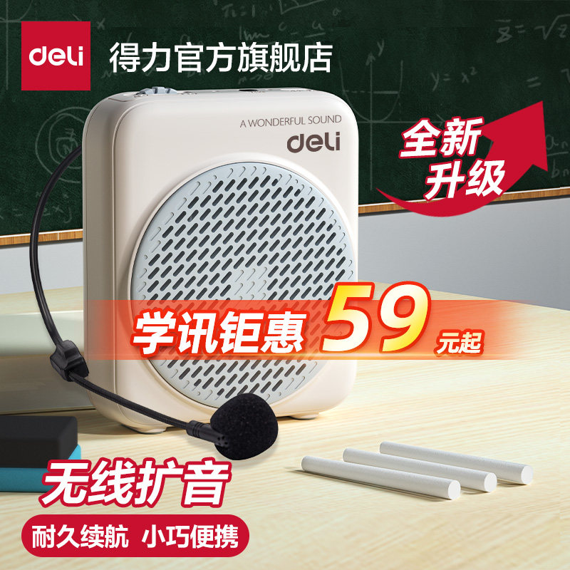 多仓速发行业爆款！老师用扩音器