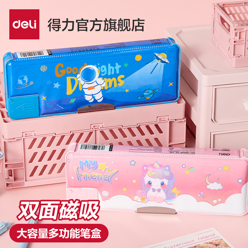 得力文具盒双面男多功能铅笔盒