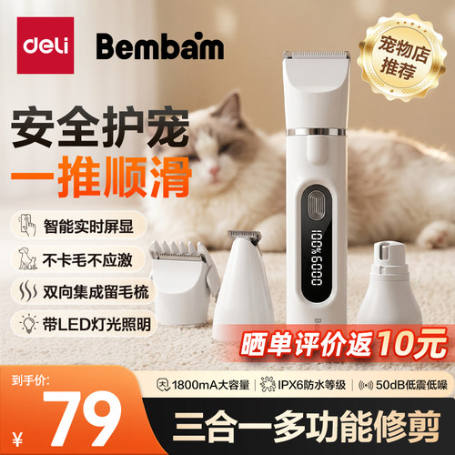 得力宠物电推剪狗猫通用剃毛器