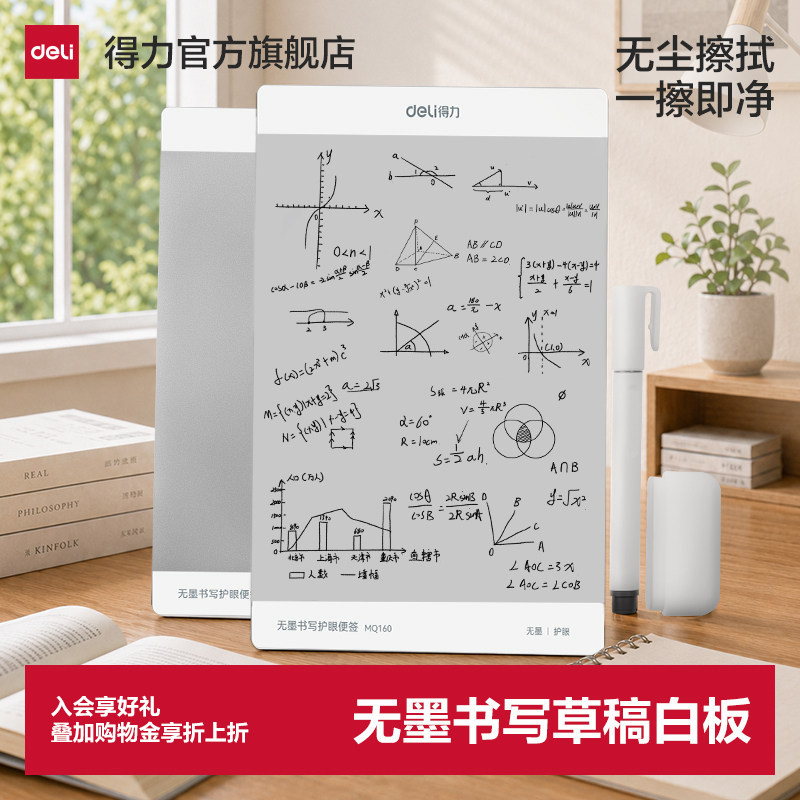 得力无墨黑科技书写白板图片