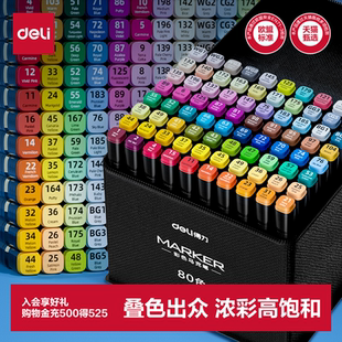得力油性马克笔48/80色双头水彩笔酒精马克笔正版套装小学生儿童专用手绘动漫设计美术绘画丙烯彩色笔涂鸦笔