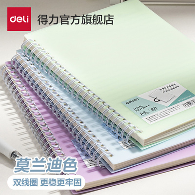 得力彩色PP线圈本笔记本本子