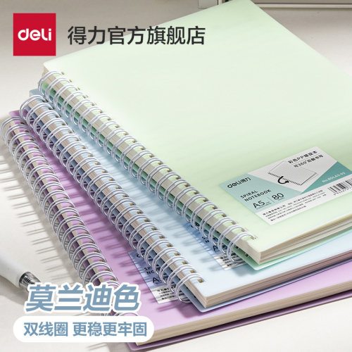 得力彩色PP线圈本笔记本本子