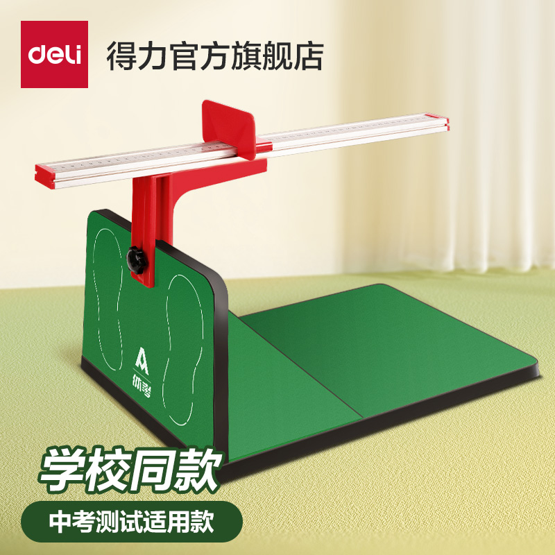 得力安格耐特坐位体前屈测试仪