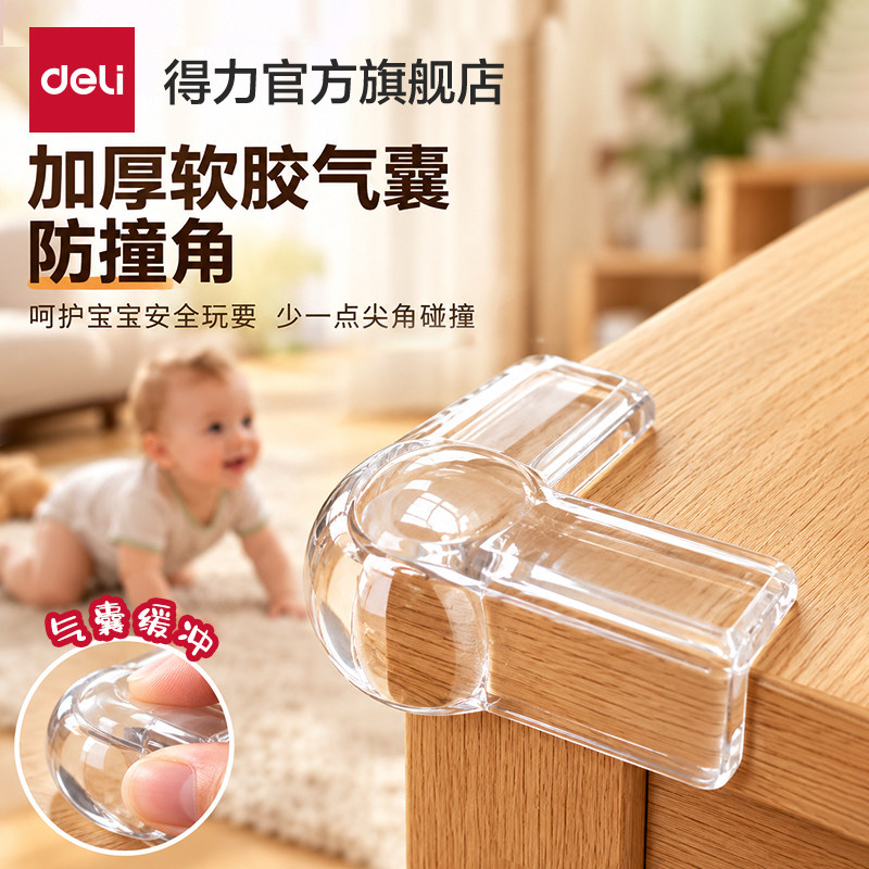 得力防撞贴门挡冰箱加厚防撞垫桌角柜门防磕碰条防碰撞保护角透明