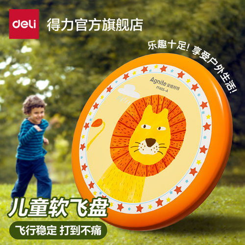 得力飞盘儿童软安全安全户外
