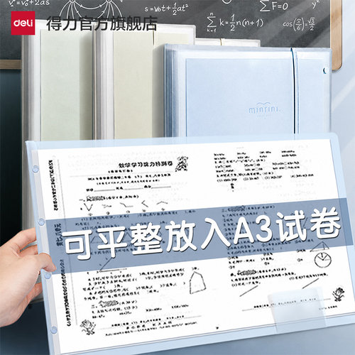 得力A3试卷册资料册文件夹