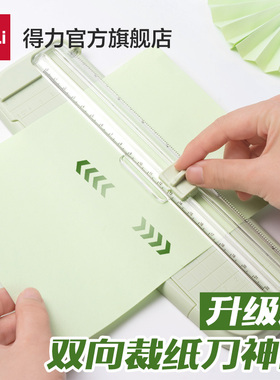 得力裁纸器小型裁纸刀切纸机办公裁纸机切纸刀手工迷你照片剪裁切纸器双向刀头裁剪割纸刀切割器裁切机14251