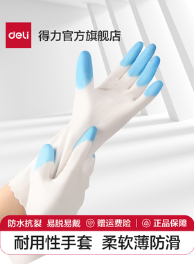 得力工具洗碗手套家用橡胶耐用型厨房洗衣服乳胶清洁防水家务手套