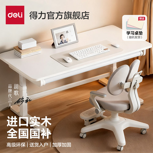 得力儿童学习桌可升降大白桌
