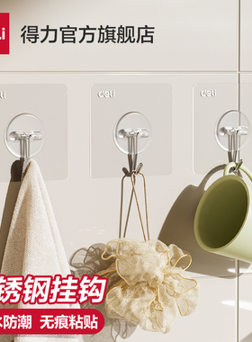 得力挂钩强力粘胶卫生间墙壁贴浴室透明无痕挂勾贴钩免打孔钩粘钩