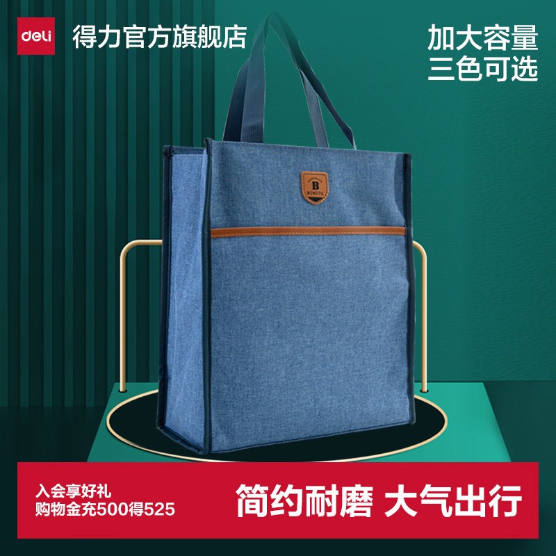 得力蓝色补习袋文件袋布料小学生用手提袋拎书袋帆布袋补课包产检资料