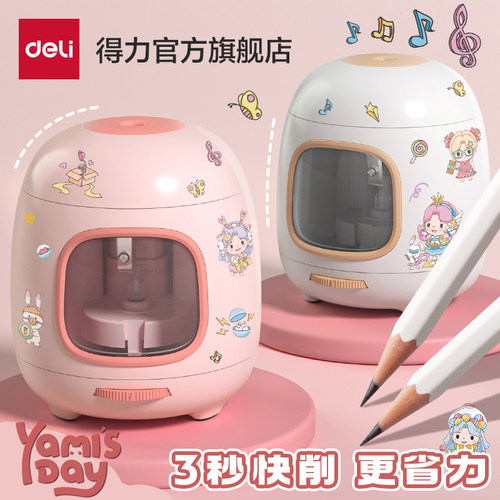 得力自动卷笔刀3秒速削