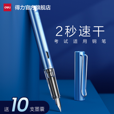 得力正姿可视墨量学生钢笔