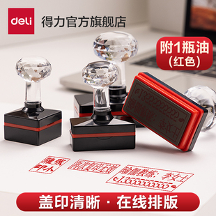 得力印章定刻定做姓名电话号码方形光敏刻章私人印章快递章印制作