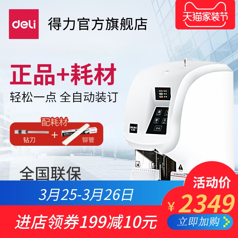 得力3880灰白自动凭证装订机打孔订书机?#26412;?#35013;订财务装订机包邮