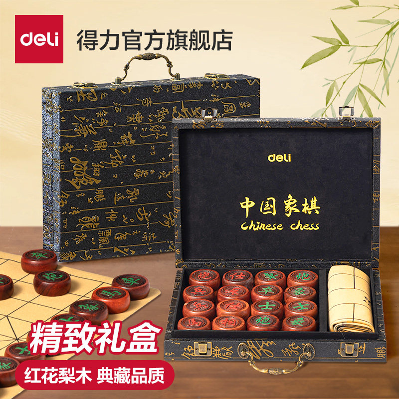得力中国象棋红花梨木礼盒装典藏品质精致套装古典高档象棋