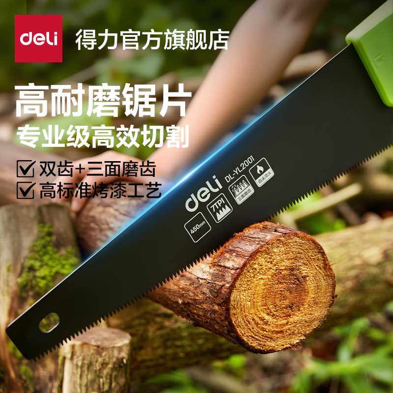 得力工具手持木工锯园林手板锯木工专用果树锯伐木手锯锋利耐用