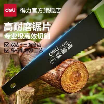 得力工具手持木工锯园林手板锯木工专用果树锯伐木手锯锋利耐用