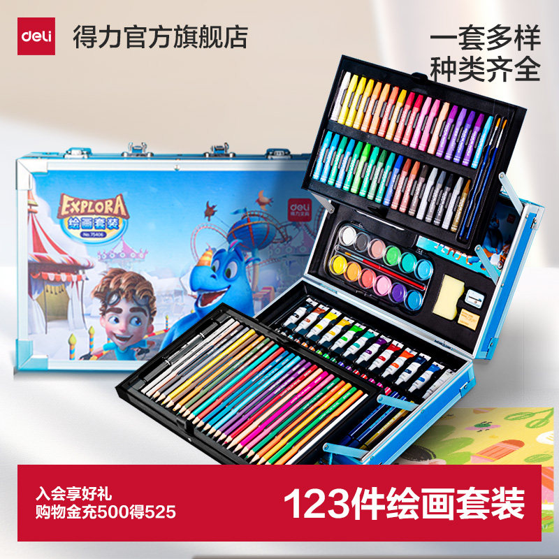 得力水彩笔套装蜡笔画画绘画工具礼盒套装美术用品绘画套装六一礼物美术画笔多功能美术绘画生日礼物涂色笔
