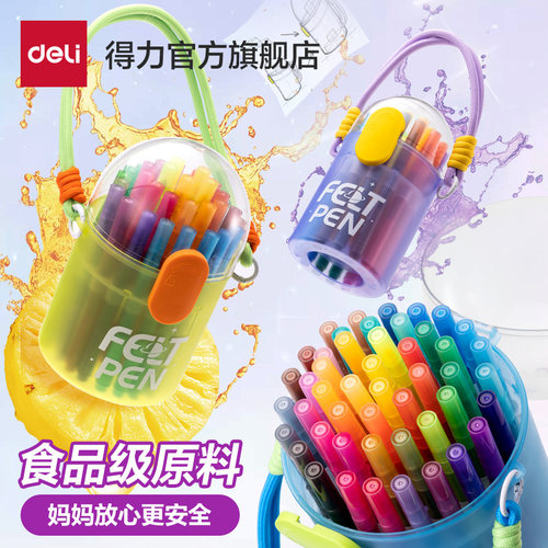 得力星球杯水彩笔食品级原料