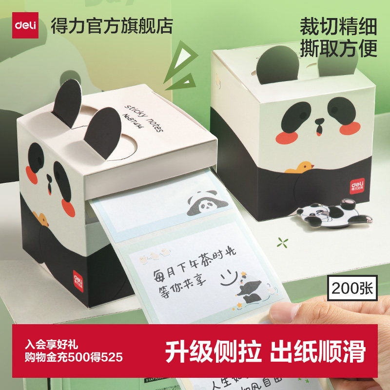 得力熊猫抽拉式便利贴图片