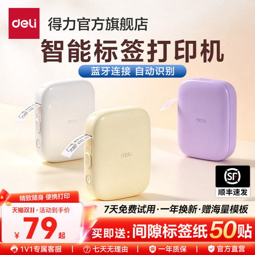 家用精致便携式热敏不干胶标签机