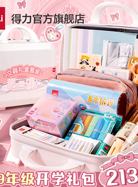得力文具套装女孩六一儿童节61生日礼物毕业季大礼包手账礼盒学习用品高颜值少女公仔寒假新年毕业小学习
