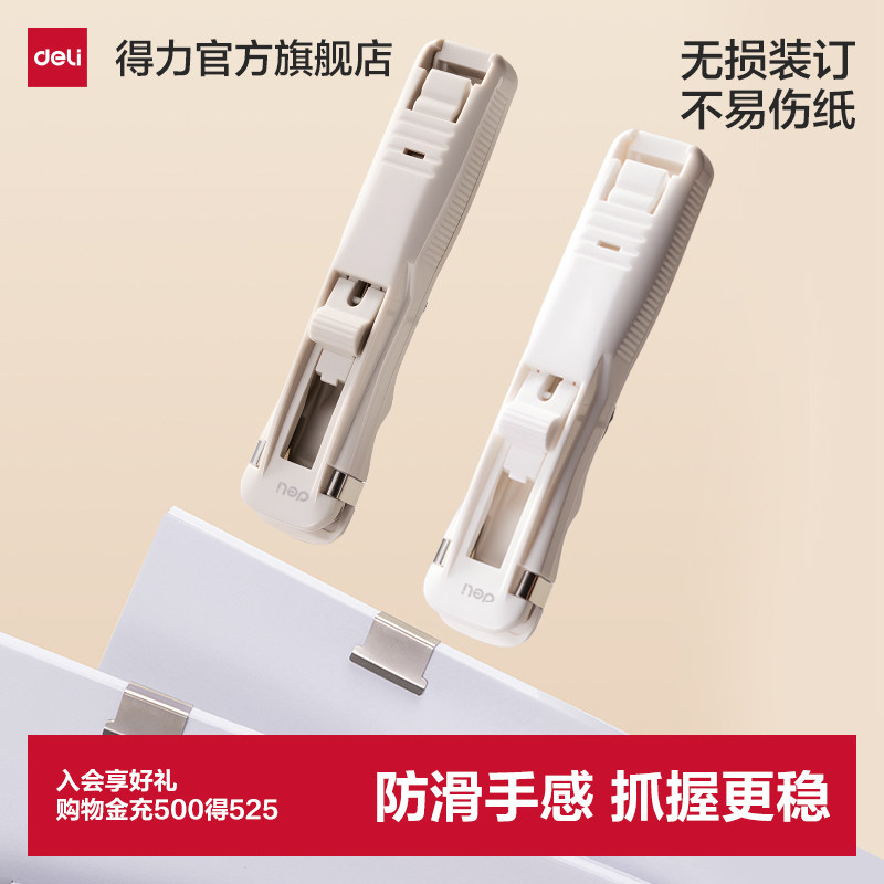 得力推夹器固定试卷神器书本纸张办公用品推推夹书助推燕尾订书机装订金属钉票据补充工具文件小夹子文具