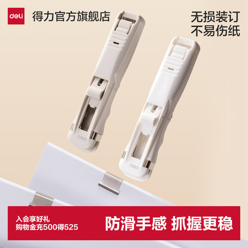 得力推夹器固定试卷神器书本纸张办公用品推推夹书助推燕尾订书机装订金属钉票据补充工具文件小夹子文具