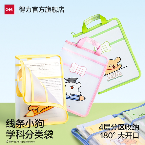 得力线条小狗联名可平摊