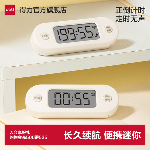得力计时器定时器学习2026新款