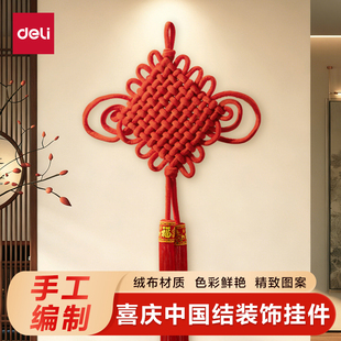 得力中国结挂件客厅大号高档入户门吉祥挂饰2026新款新年喜庆装饰