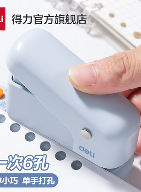 得力打孔器六孔多孔活页装订初中生高中生a4活页纸打孔机活页夹手帐本替芯内页压孔打洞器a5活页夹孔打眼