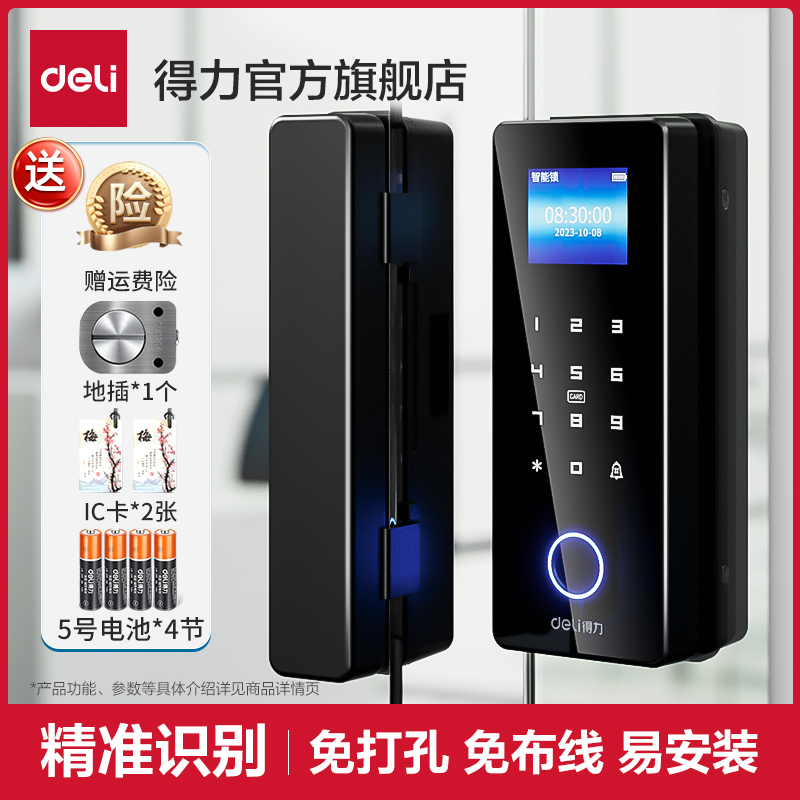 得力指纹密码小程序玻璃门锁