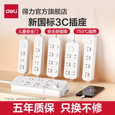 得力多功能多孔接线板