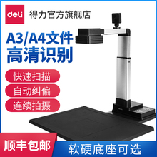 得力高拍仪高清专业办公教学A4A3办公采集证件书籍扫描仪机专业高速智能双摄自动拍照录像